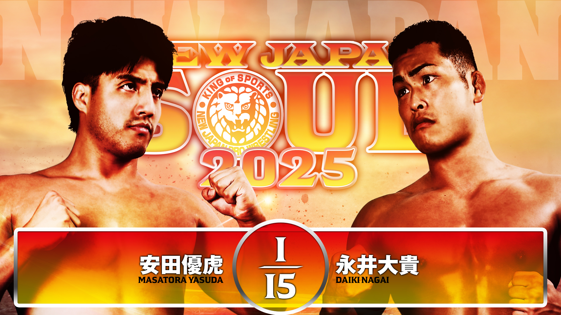 【新日本プロレス】第2試合 結果速報！2025年6月19日『NEW JAPAN SOUL 2025』 青森・八戸市東体育館大会