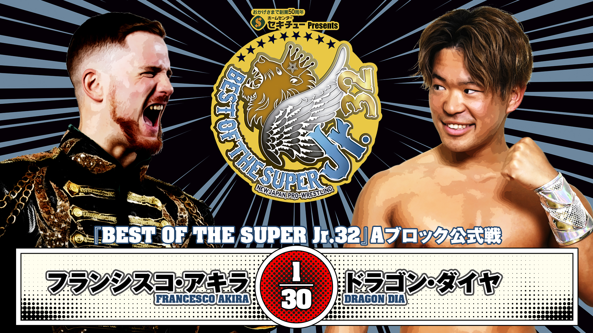 【新日本プロレス】第8試合 結果速報！2025年5月20日『BEST OF THE SUPER Jr.32』群馬・Gメッセ群馬大会