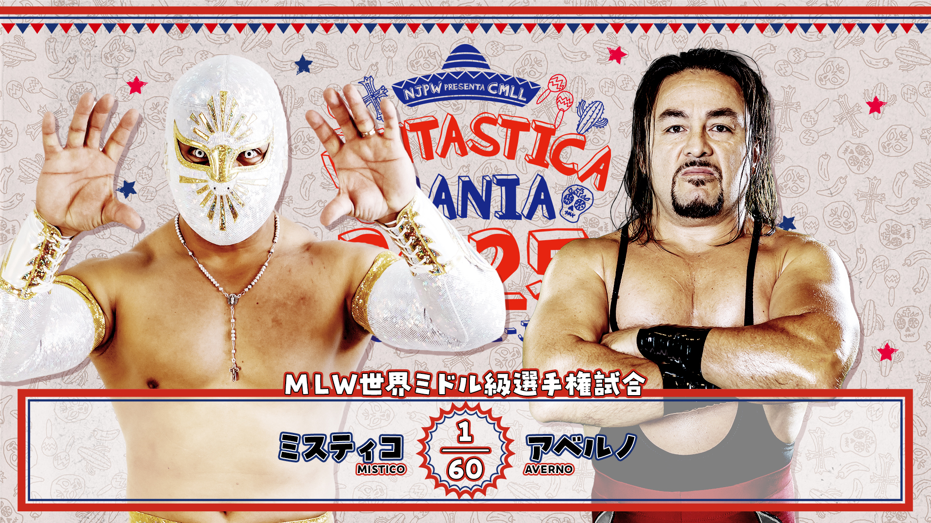 【新日本プロレス】第7試合 結果速報！2025年2月28日『CMLL FANTASTICA MANIA 2025』東京・後楽園ホール大会