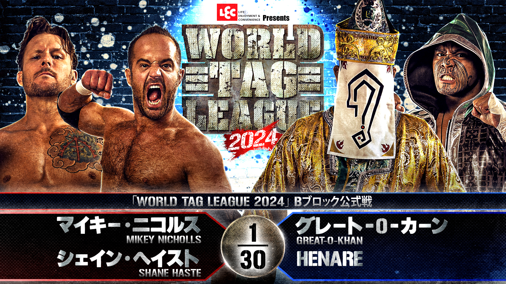 【新日本プロレス】第8試合 結果速報！2024年12月1日『WORLD TAG LEAGUE 2024』 大阪・大阪府立体育会館・第2競技場（エディオンアリーナ大阪）大会