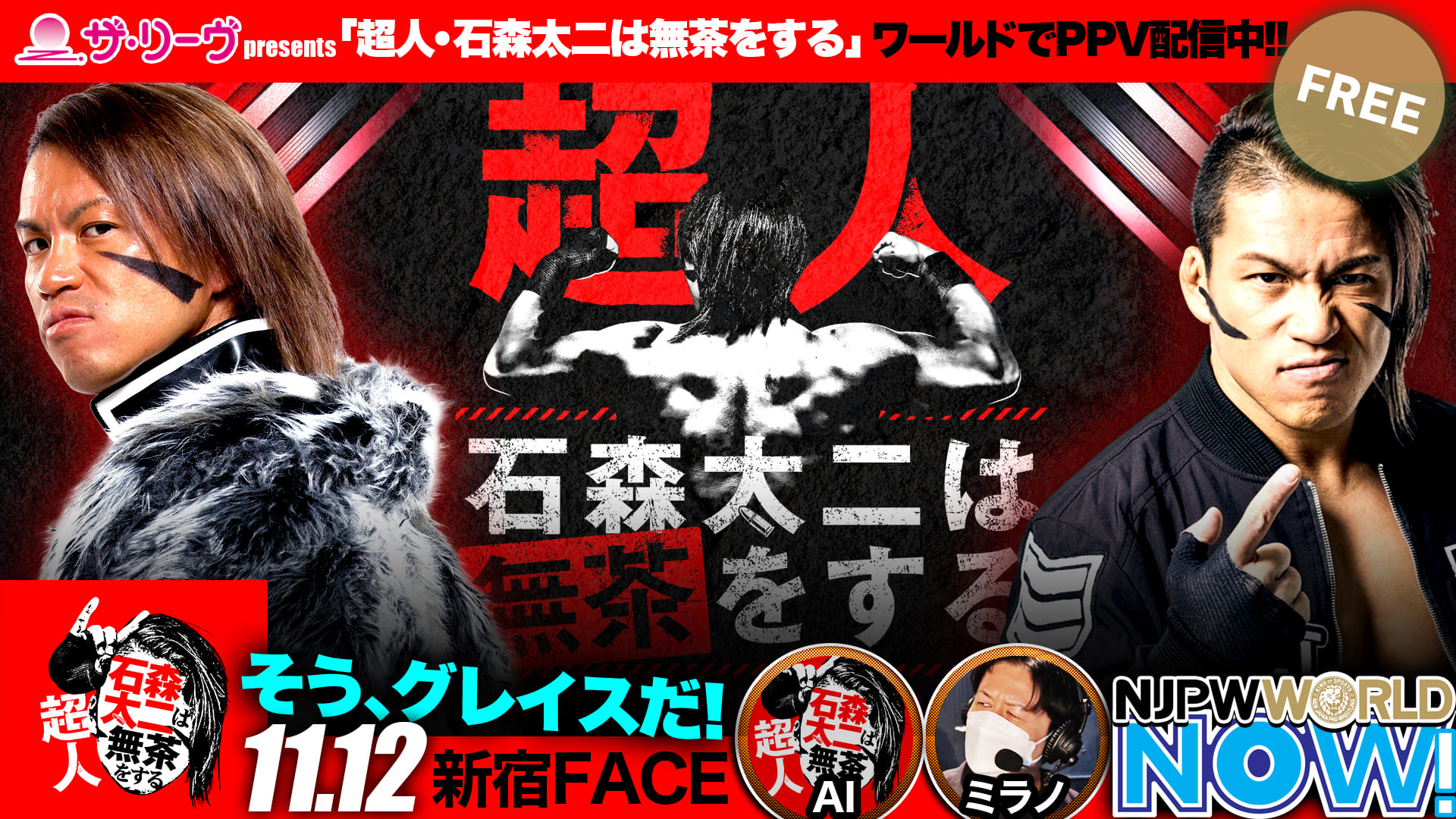 【新日本プロレス】『超人・石森太二は無茶をする』石森太二が“無茶な”通算8試合を無事完走！