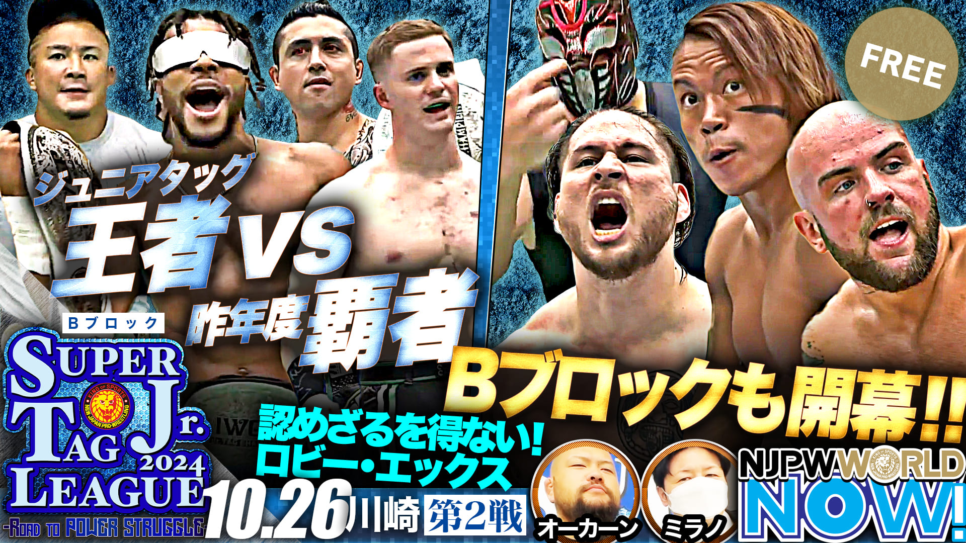 【新日本プロレス】『SUPER Jr. TAG LEAGUE 2024』Bブロック開幕！メインは灼熱の好勝負！JET SETTERS vs Catch2/2！