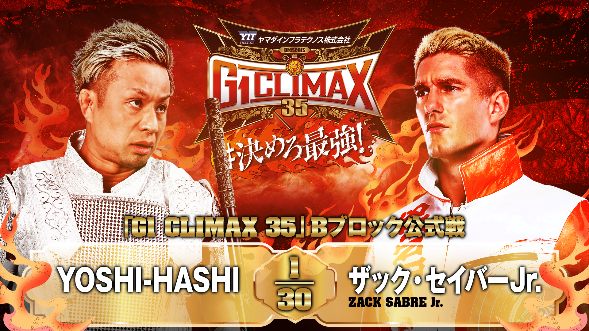 【新日本プロレス】第7試合 結果速報！2025年8月13日『G1 CLIMAX 35』静岡・アクトシティ浜松大会