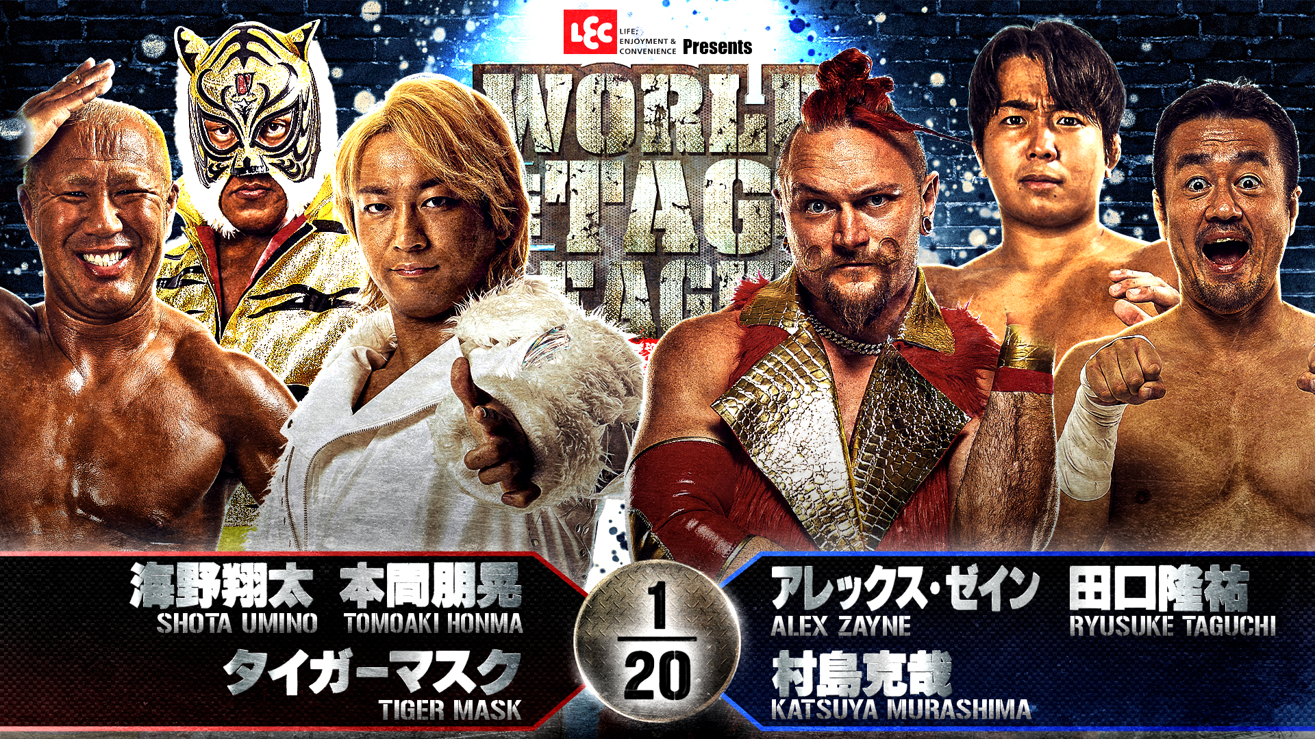 【新日本プロレス】第1試合 結果速報！2024年11月26日『WORLD TAG LEAGUE 2024』 福島・ビッグパレットふくしま大会