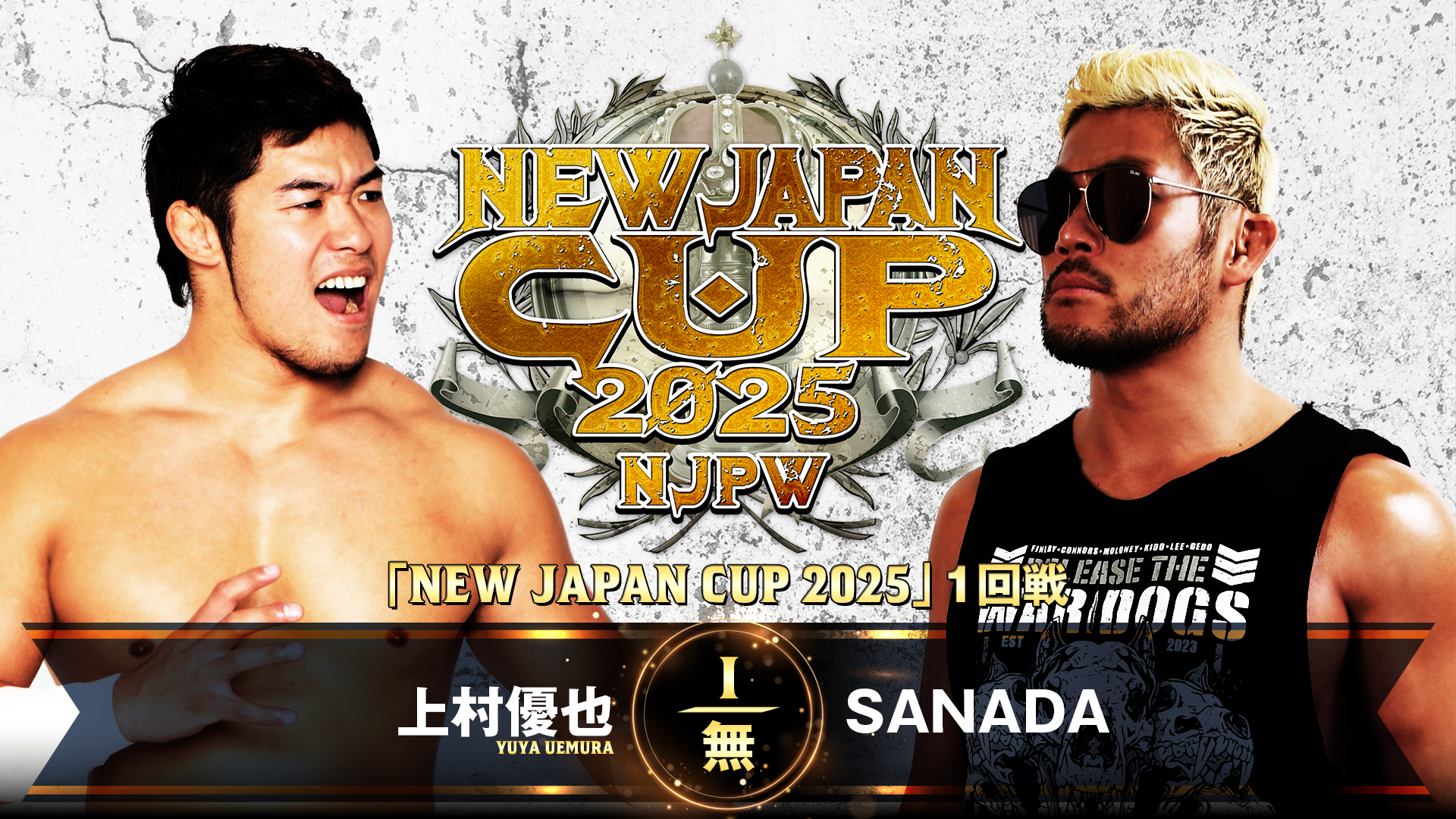 【新日本プロレス】第4試合 結果速報！2025年3月8日『NEW JAPAN CUP 2025』東京・後楽園ホール大会