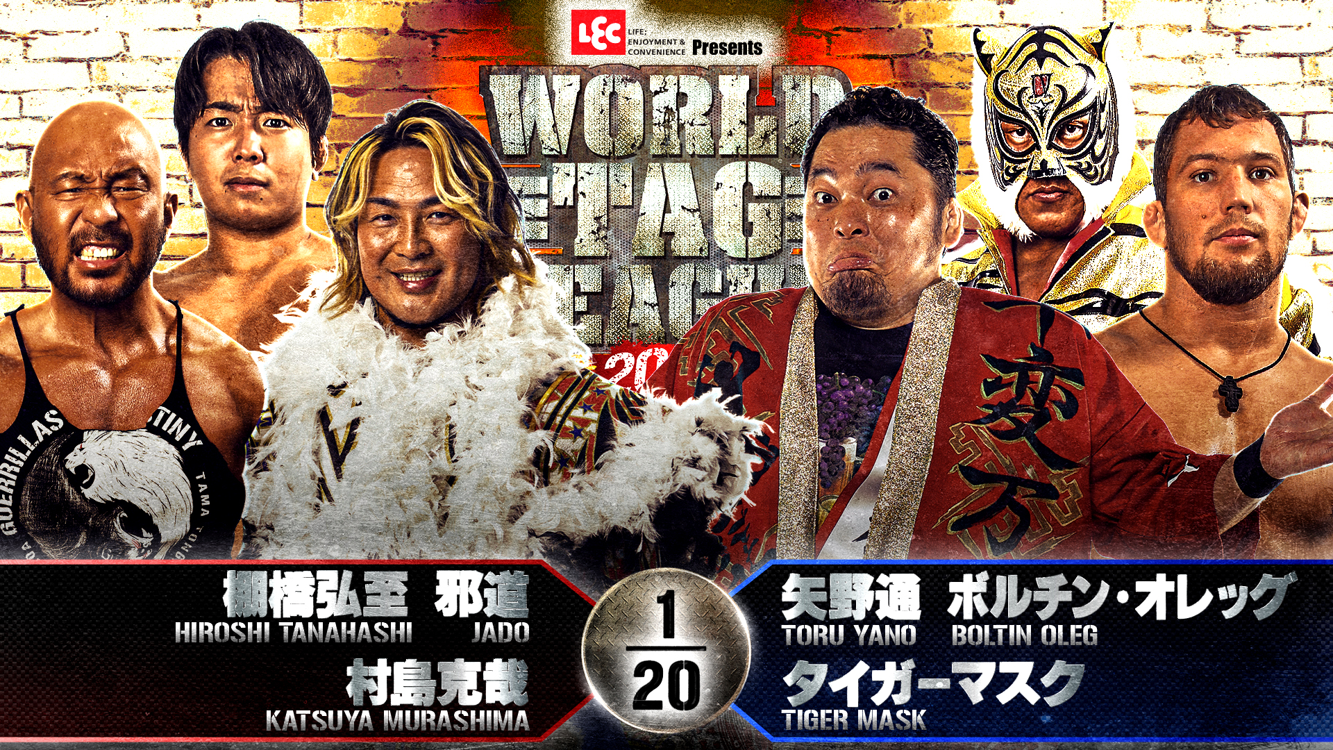 【新日本プロレス】第3試合 結果速報！2024年12月2日『WORLD TAG LEAGUE 2024』 高知・高知県民体育館大会