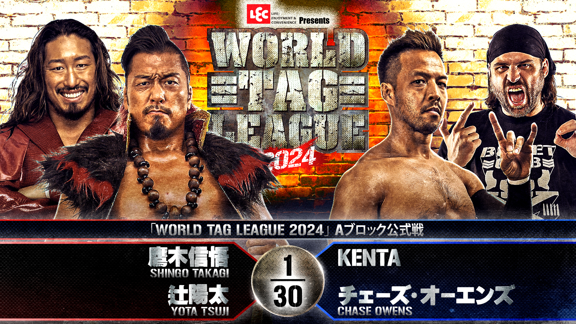 【新日本プロレス】第7試合 結果速報！2024年11月27日『WORLD TAG LEAGUE 2024』 宮城・夢メッセみやぎ・本館展示棟 展示ホールＣ大会