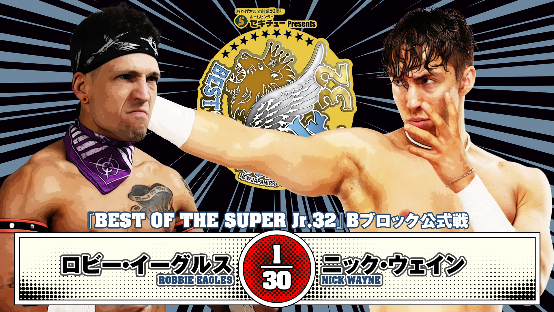 【新日本プロレス】第5試合 結果速報！2025年5月15日 『BEST OF SUPER Jr.32』 東京・後楽園ホール