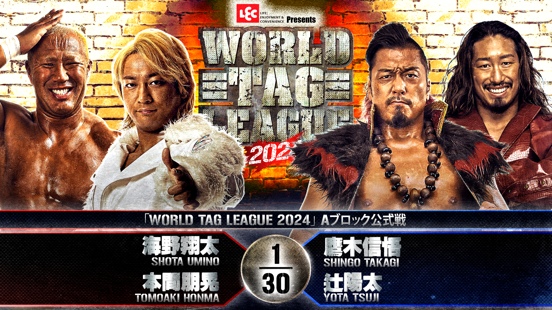 【新日本プロレス】第7試合 結果速報！2024年12月5日『WORLD TAG LEAGUE 2024』 宮崎・アスリートタウン延岡アリーナ サブアリーナ大会