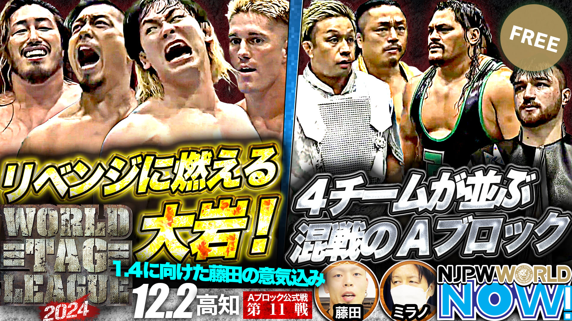 【新日本プロレス】『WORLD TAG LEAGUE 2024』L・I・JとTMDKの死闘を制するのは？