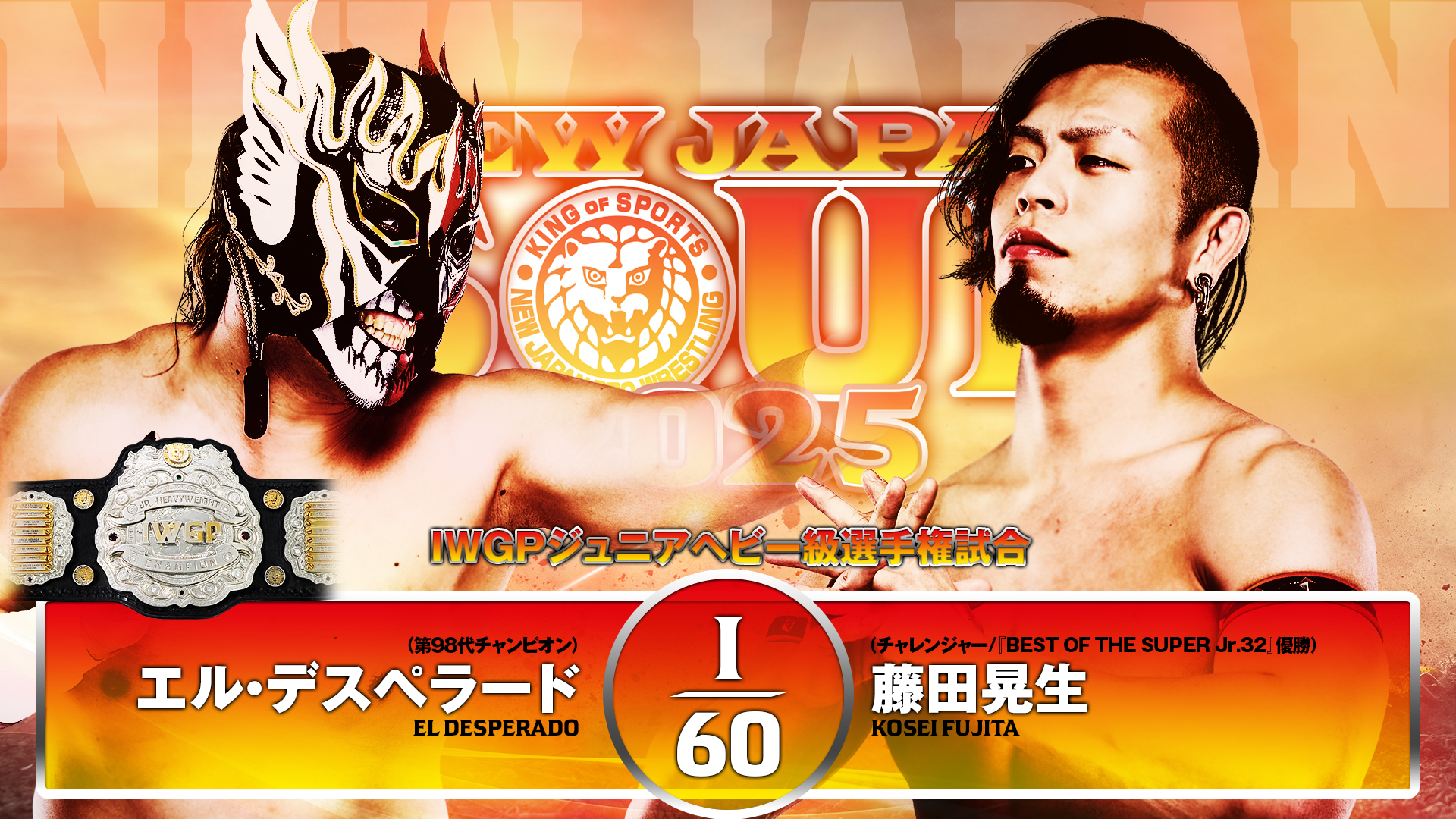【新日本プロレス】第6試合 結果速報！2025年7月6日『NEW JAPAN SOUL 2025』東京・後楽園ホール大会