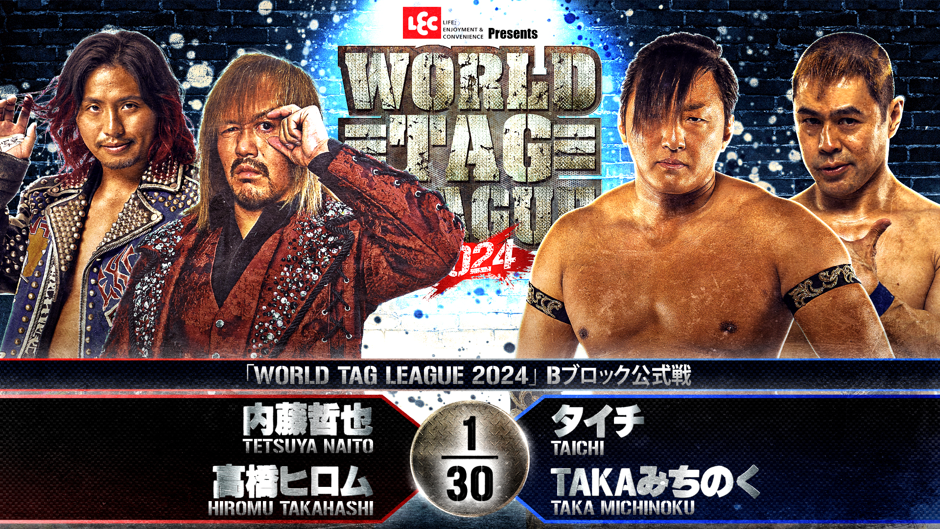 【新日本プロレス】第7試合 結果速報！2024年11月26日『WORLD TAG LEAGUE 2024』 福島・ビッグパレットふくしま大会