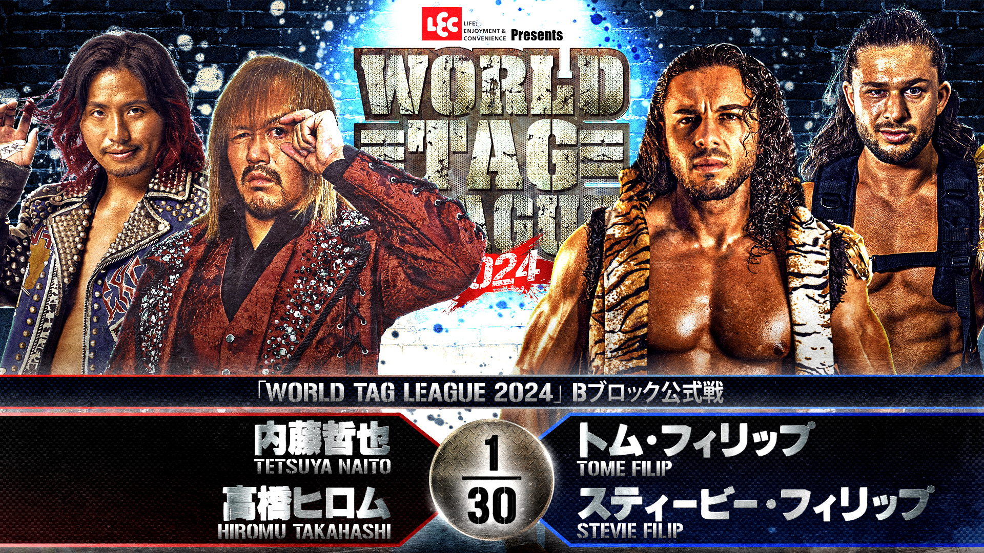 【新日本プロレス】第5試合 結果速報！2024年11月28日『WORLD TAG LEAGUE 2024』 茨城・リリーアリーナMITO大会