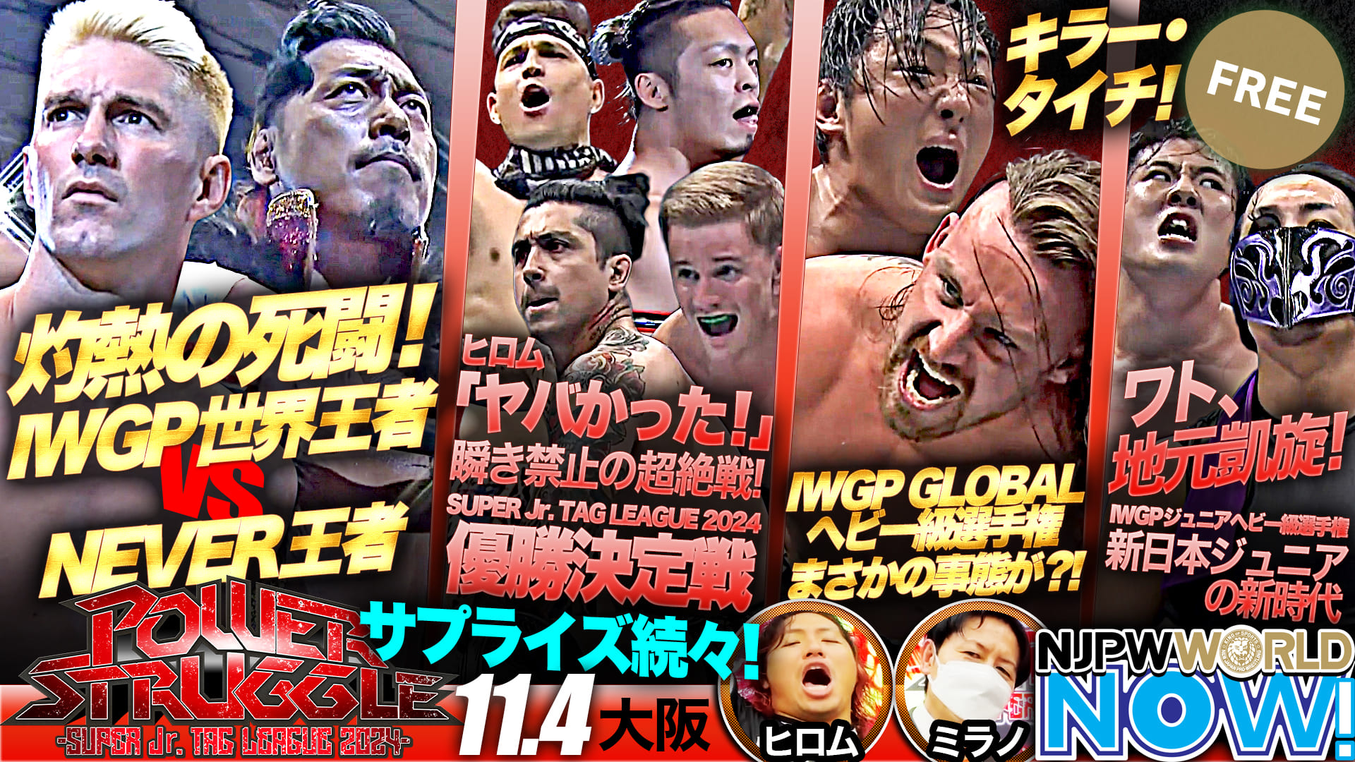 【新日本プロレス】IWGP世界ヘビー級選手権は灼熱の死闘！ザック・セイバーJr. vs 鷹木信悟！