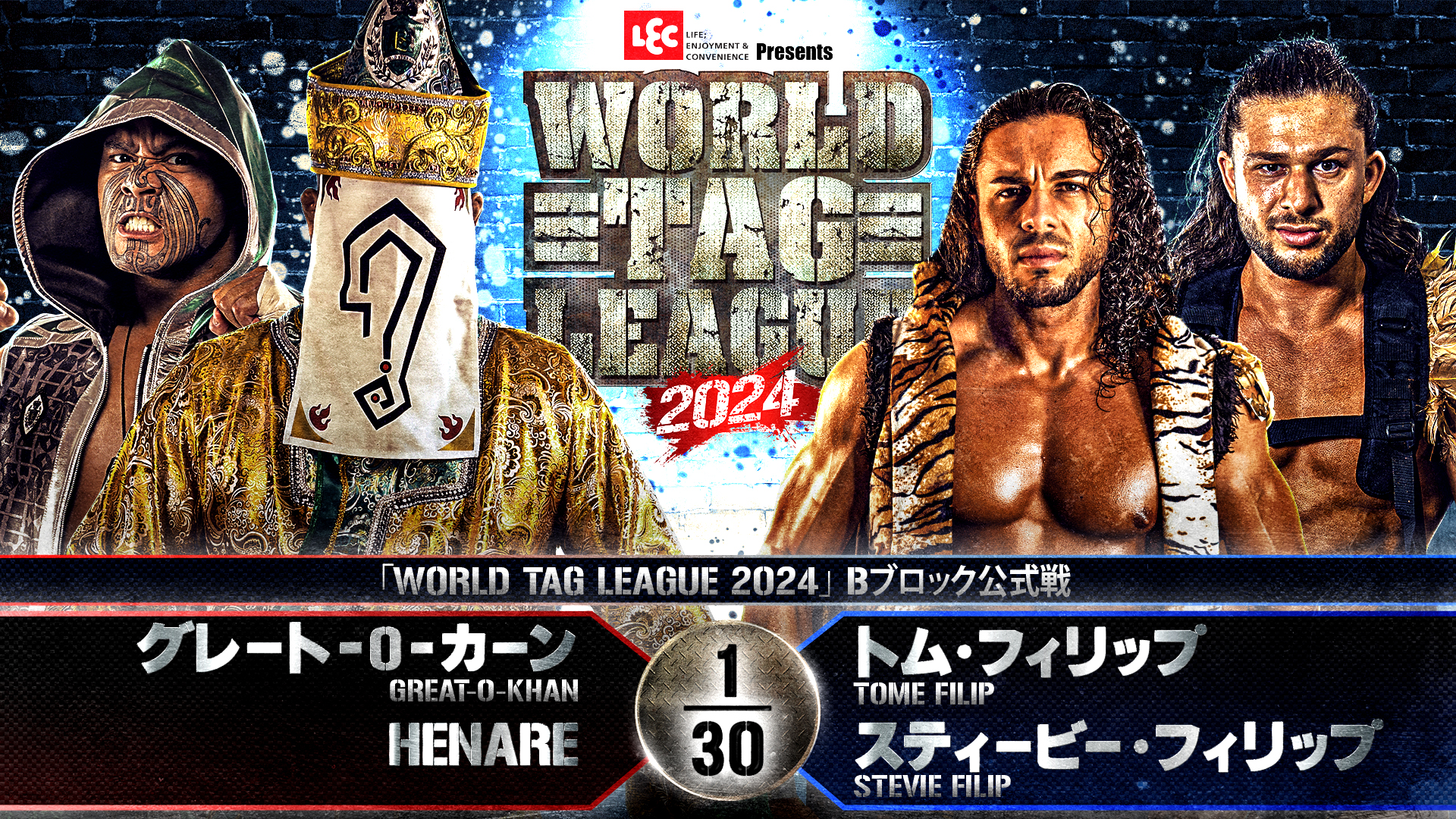 【新日本プロレス】第6試合 結果速報！2024年12月4日『WORLD TAG LEAGUE 2024』 佐賀・唐津市文化体育館大会