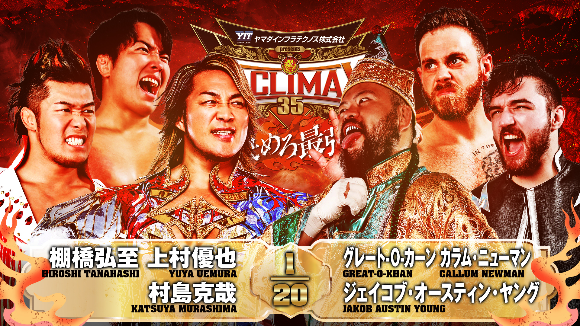 【新日本プロレス】第3試合 結果速報！2025年8月14日『G1 CLIMAX 35』東京・後楽園ホール大会