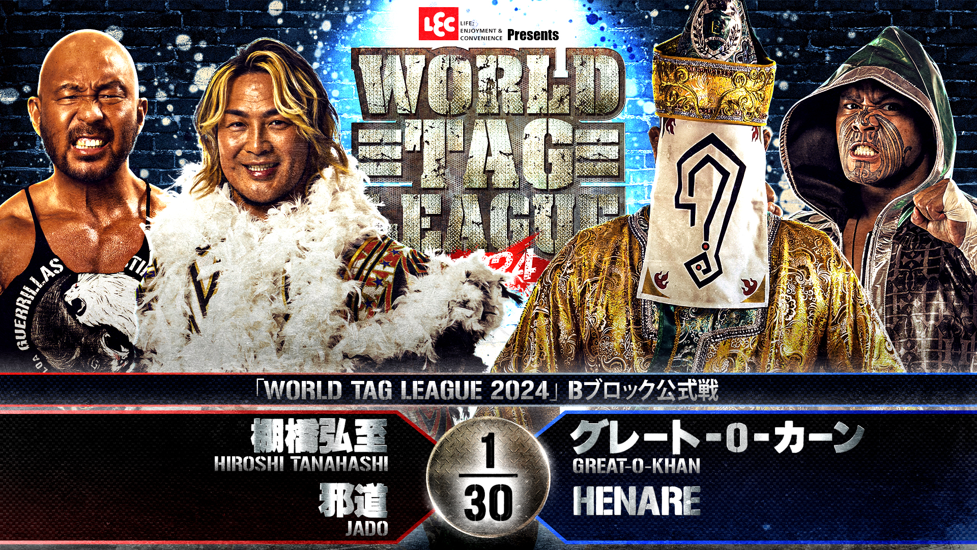 第7試合 結果速報！2024年11月23日『WORLD TAG LEAGUE 2024』 神奈川・藤沢市秩父宮記念体育館大会