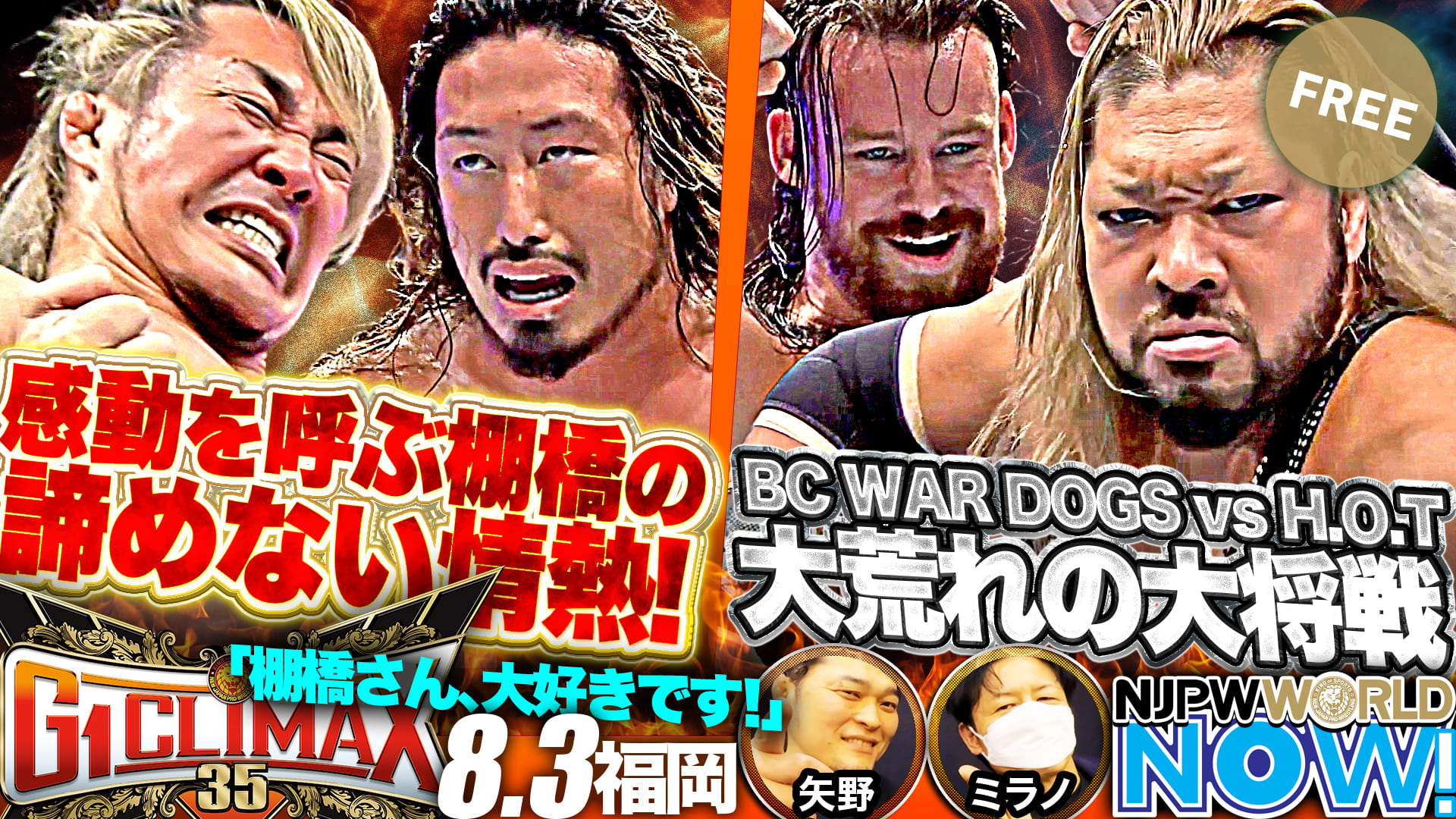 【新日本プロレス】『G1 CLIMAX 35』第11戦！ラストG1・棚橋と、元付き人の辻が4年ぶりシングルで激突！