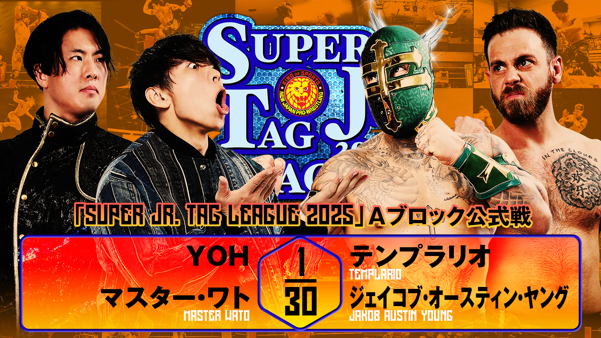 動画】【新日本プロレス】第6試合 結果速報！2025年10月25日