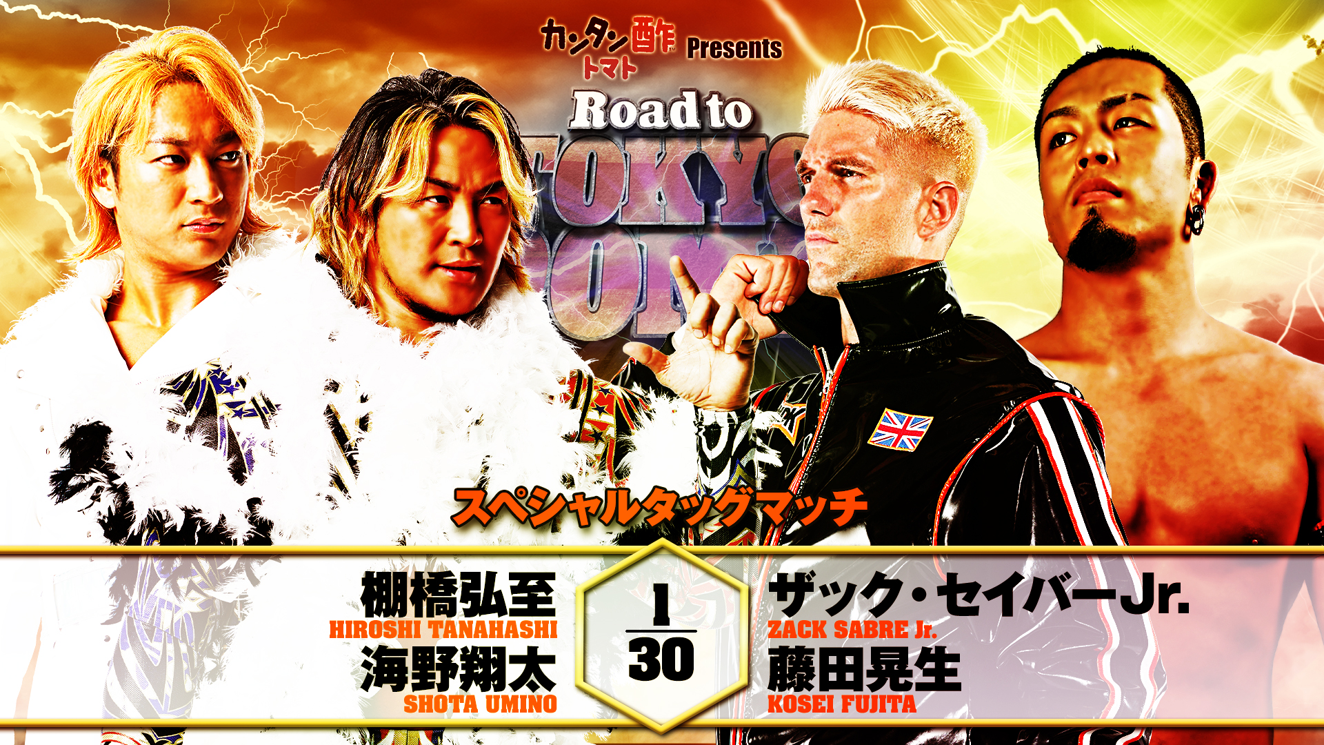 【新日本プロレス】第6試合 結果速報！2024年12月22日『Road to TOKYO DOME』 東京・後楽園ホール大会