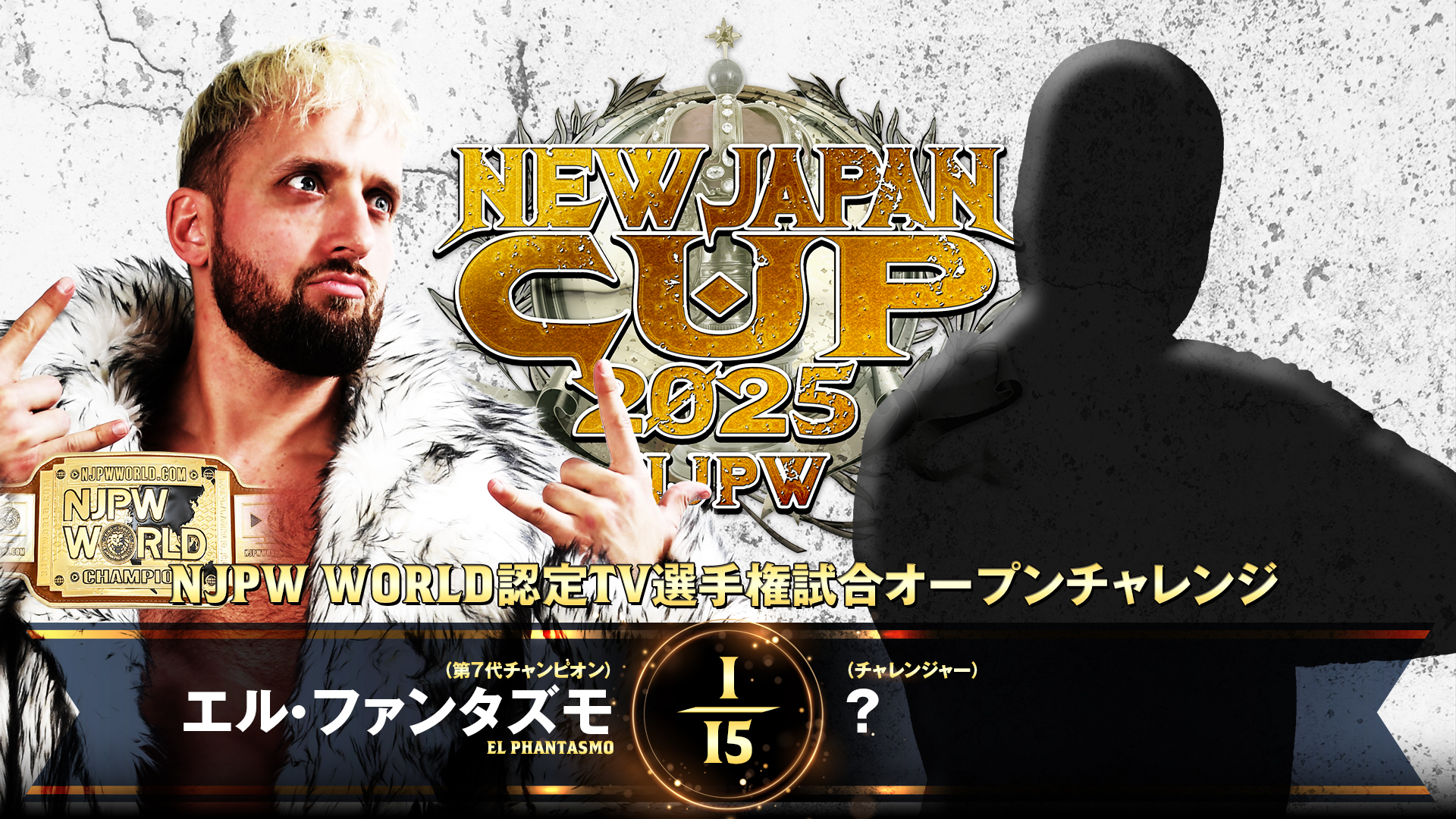 【新日本プロレス】第1試合 結果速報！2025年3月20日『NEW JAPAN CUP 2025』新潟・アオーレ長岡大会