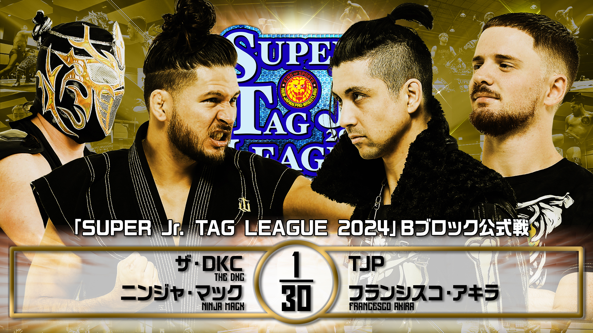 【新日本プロレス】第7試合 結果速報！2024年11月2日『SUPER Jr. TAG LEAGUE 2024 ～Road to POWER STRUGGLE ～』 愛知・名古屋国際会議場・イベントホール大会