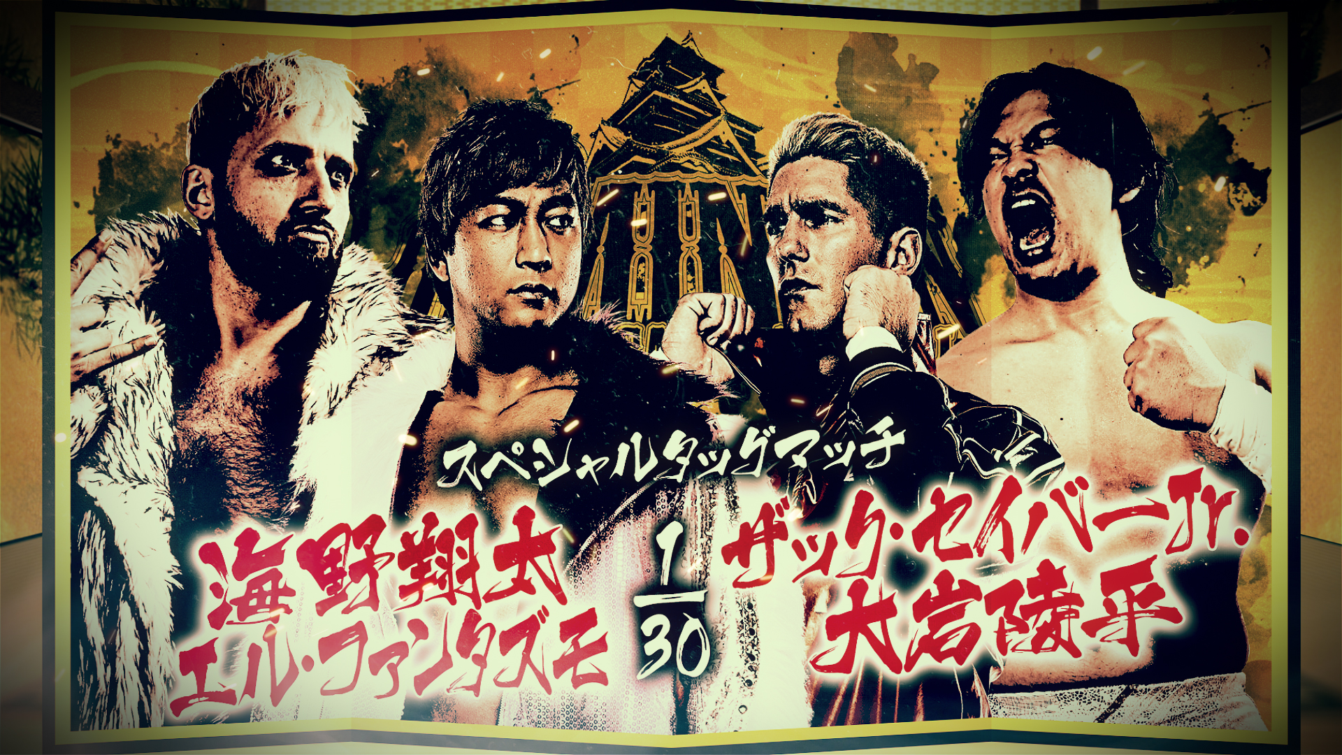 【新日本プロレス】第2試合 結果速報！2025年6月15日『DOMINION 6.15 in OSAKA-JO HALL』大阪・大阪城ホール