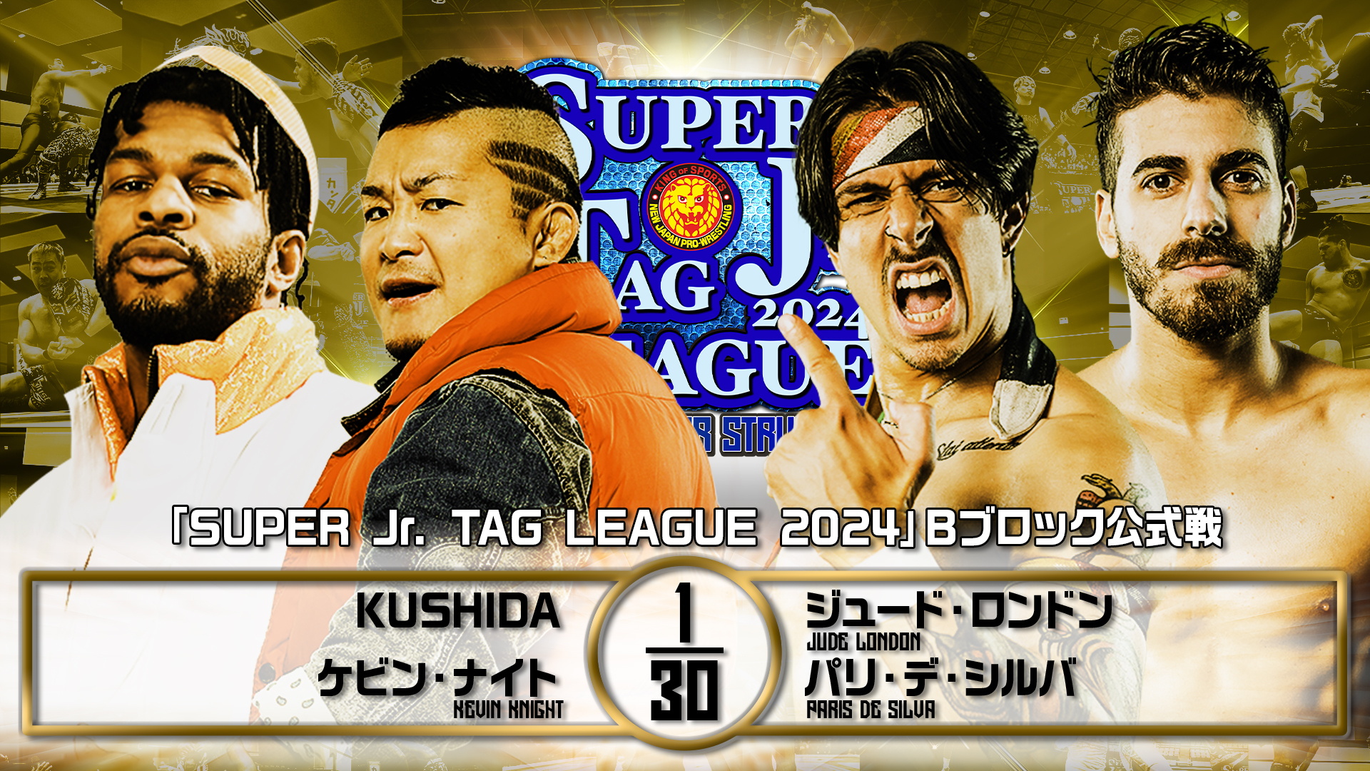 【新日本プロレス】第7試合 結果速報！2024年10月31日『SUPER Jr. TAG LEAGUE 2024 ～Road to POWER STRUGGLE ～』 富山・富山産業展示館・テクノホール西館大会