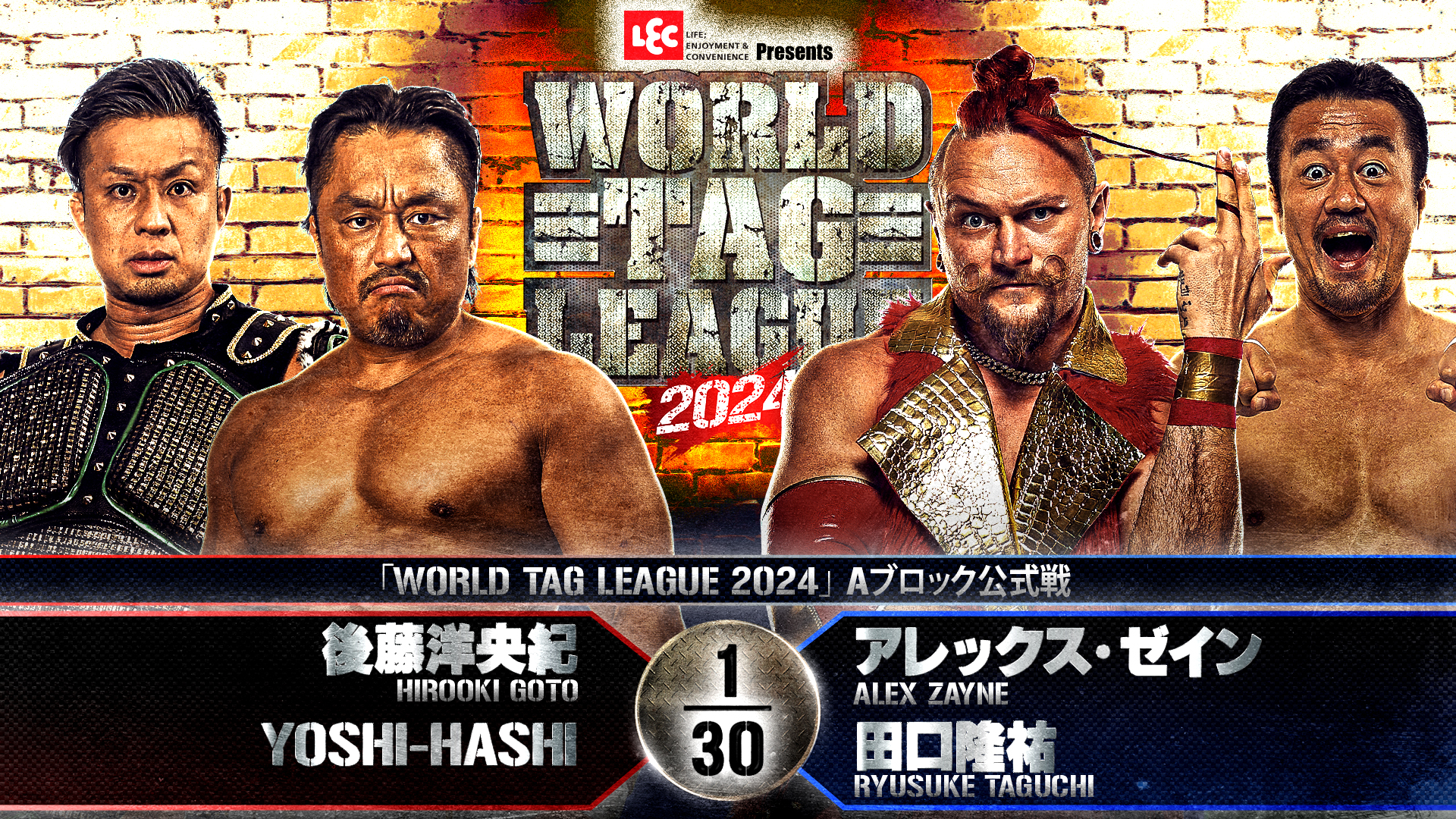 【新日本プロレス】第5試合 結果速報！2024年11月29日『WORLD TAG LEAGUE 2024』 静岡・ツインメッセ静岡　北館大会