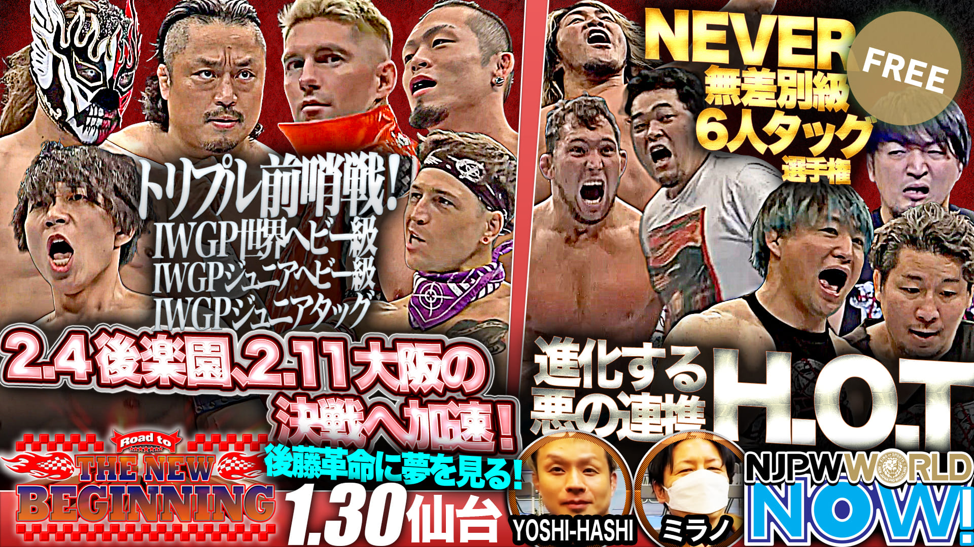 【新日本プロレス】IWGP世界ヘビーとIWGPジュニアのシングル＆タッグの前哨戦、各々が熱い火花を散らす！