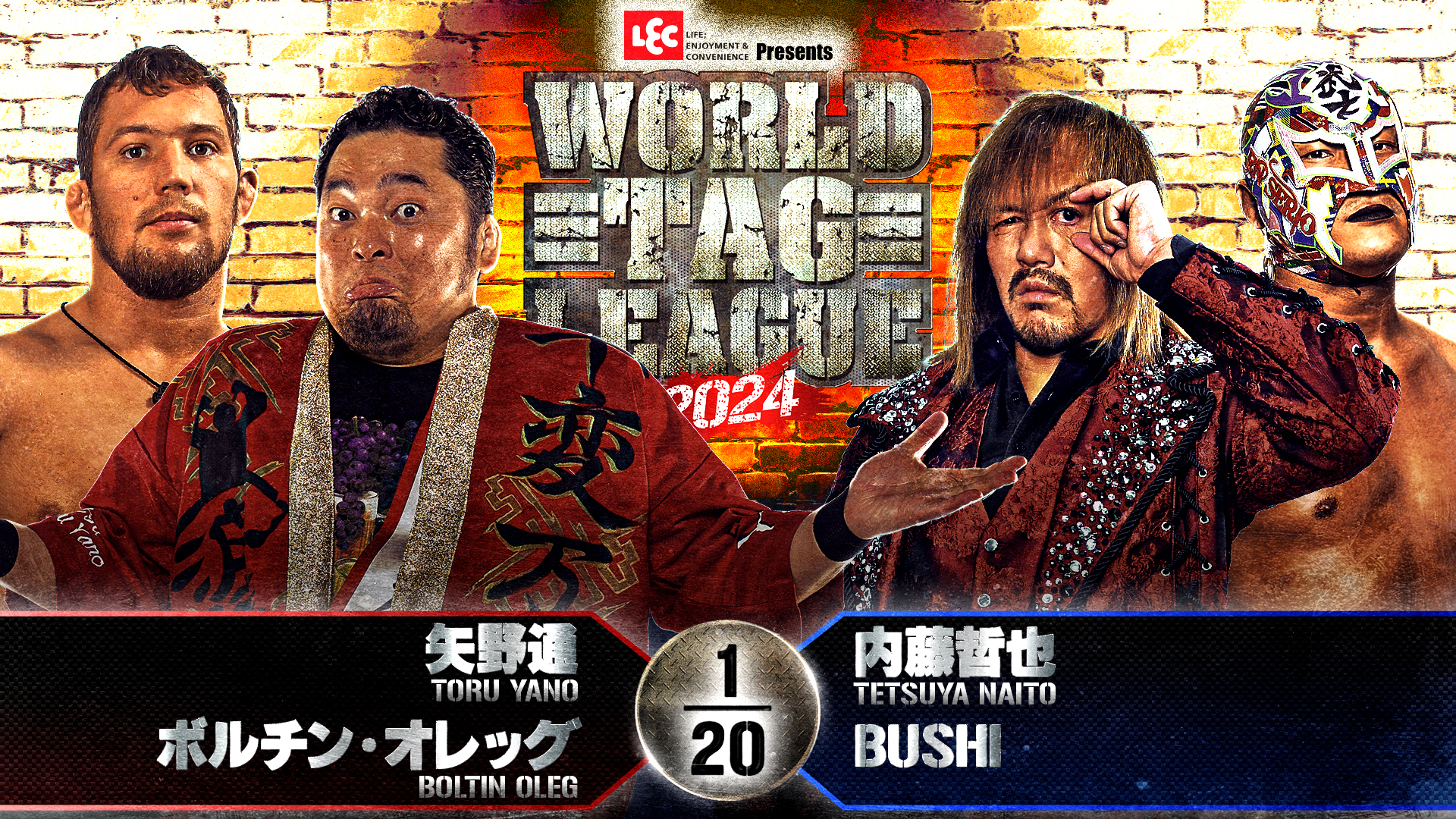 第3試合 結果速報！2024年11月22日『WORLD TAG LEAGUE 2024』 神奈川・横浜武道館大会