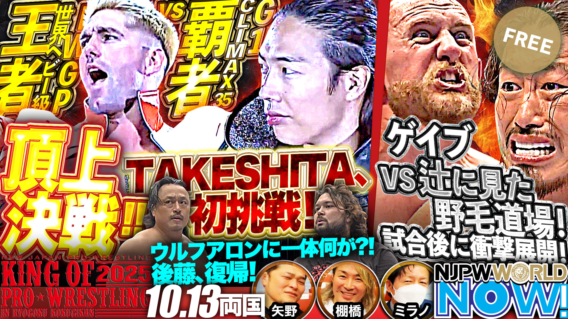 【新日本プロレス】IWGP世界ヘビー級王者ザックと、『G1』覇者TAKESHITAの頂上決戦！