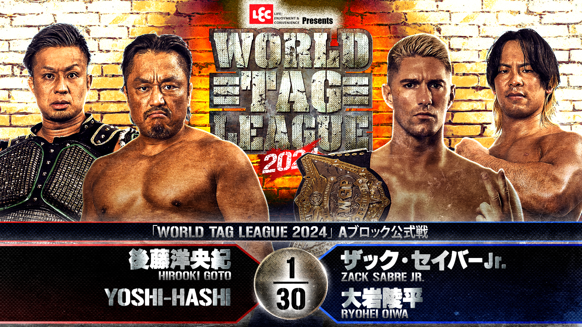 【新日本プロレス】第8試合 結果速報！2024年11月27日『WORLD TAG LEAGUE 2024』 宮城・夢メッセみやぎ・本館展示棟 展示ホールＣ大会