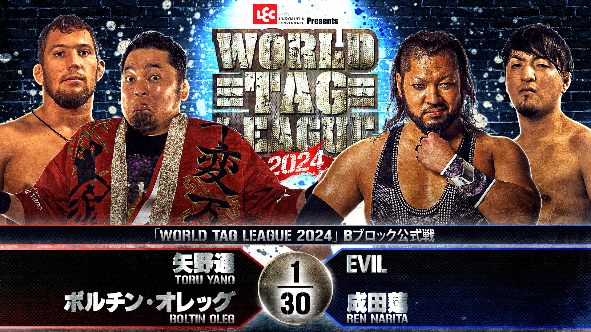 第7試合 結果速報！2024年11月21日『WORLD TAG LEAGUE 2024』 千葉・船橋市総合体育館（船橋アリーナ）大会