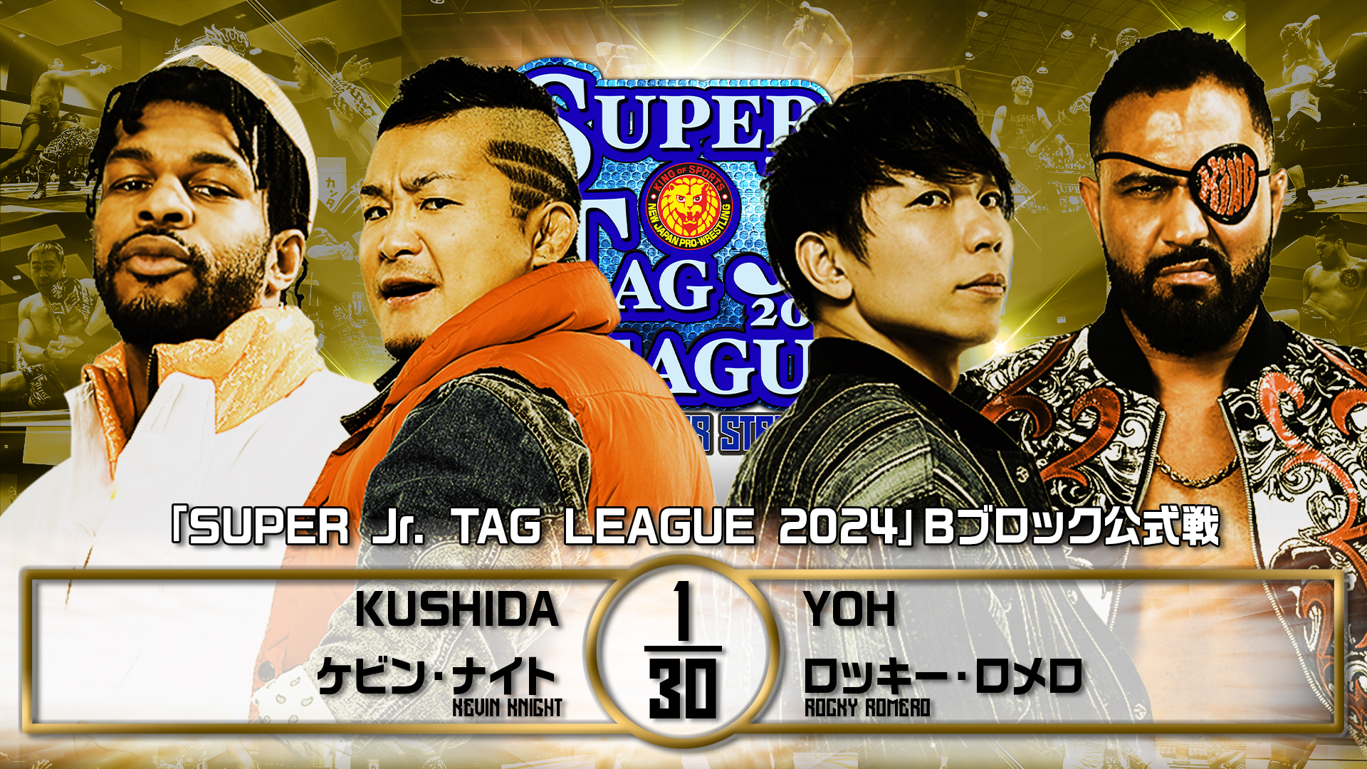 【新日本プロレス】第8試合 結果速報！2024年11月2日『SUPER Jr. TAG LEAGUE 2024 ～Road to POWER STRUGGLE ～』 愛知・名古屋国際会議場・イベントホール大会