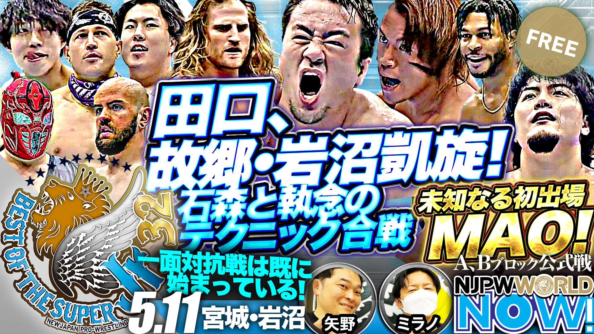 【新日本プロレス】『BEST OF THE SUPER Jr.32』第2戦！岩沼市PR大使の田口が、石森と宮城出身者対決【NJPWWORLD NOW!】