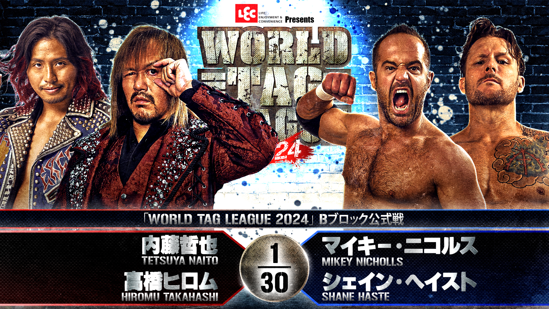 第8試合 結果速報！2024年11月21日『WORLD TAG LEAGUE 2024』 千葉・船橋市総合体育館（船橋アリーナ）大会