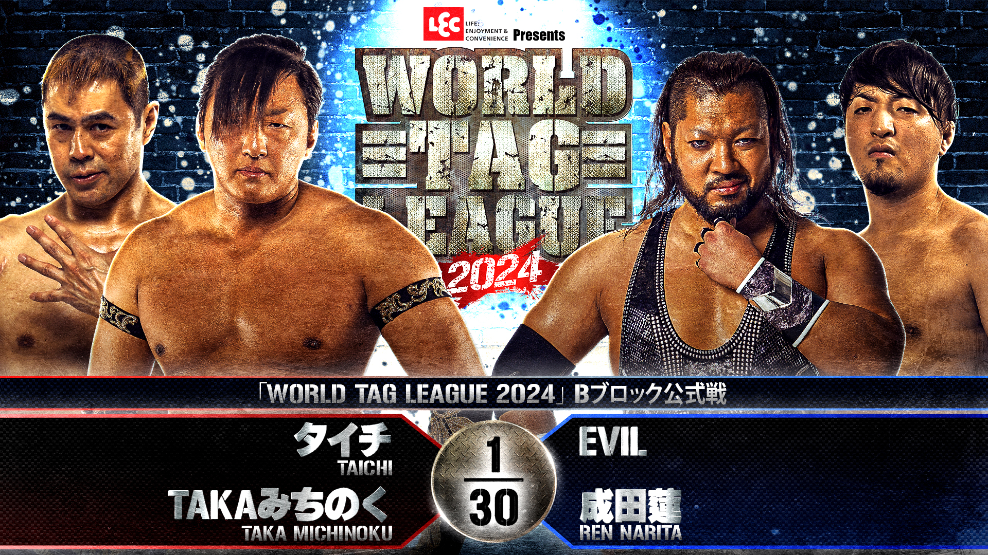 第6試合 結果速報！2024年11月23日『WORLD TAG LEAGUE 2024』 神奈川・藤沢市秩父宮記念体育館大会