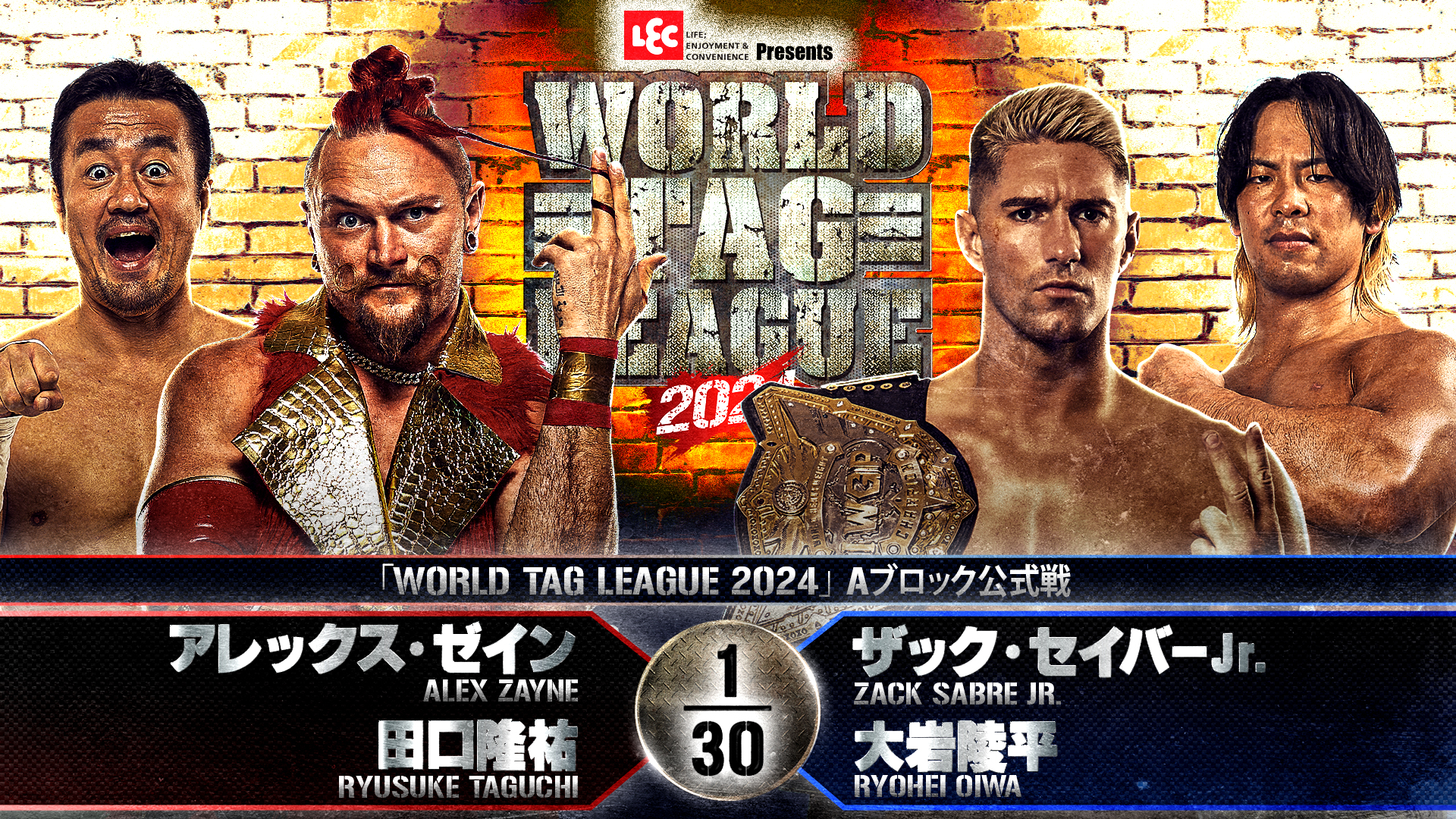 第6試合 結果速報！2024年11月24日『WORLD TAG LEAGUE 2024』 東京・後楽園ホール大会