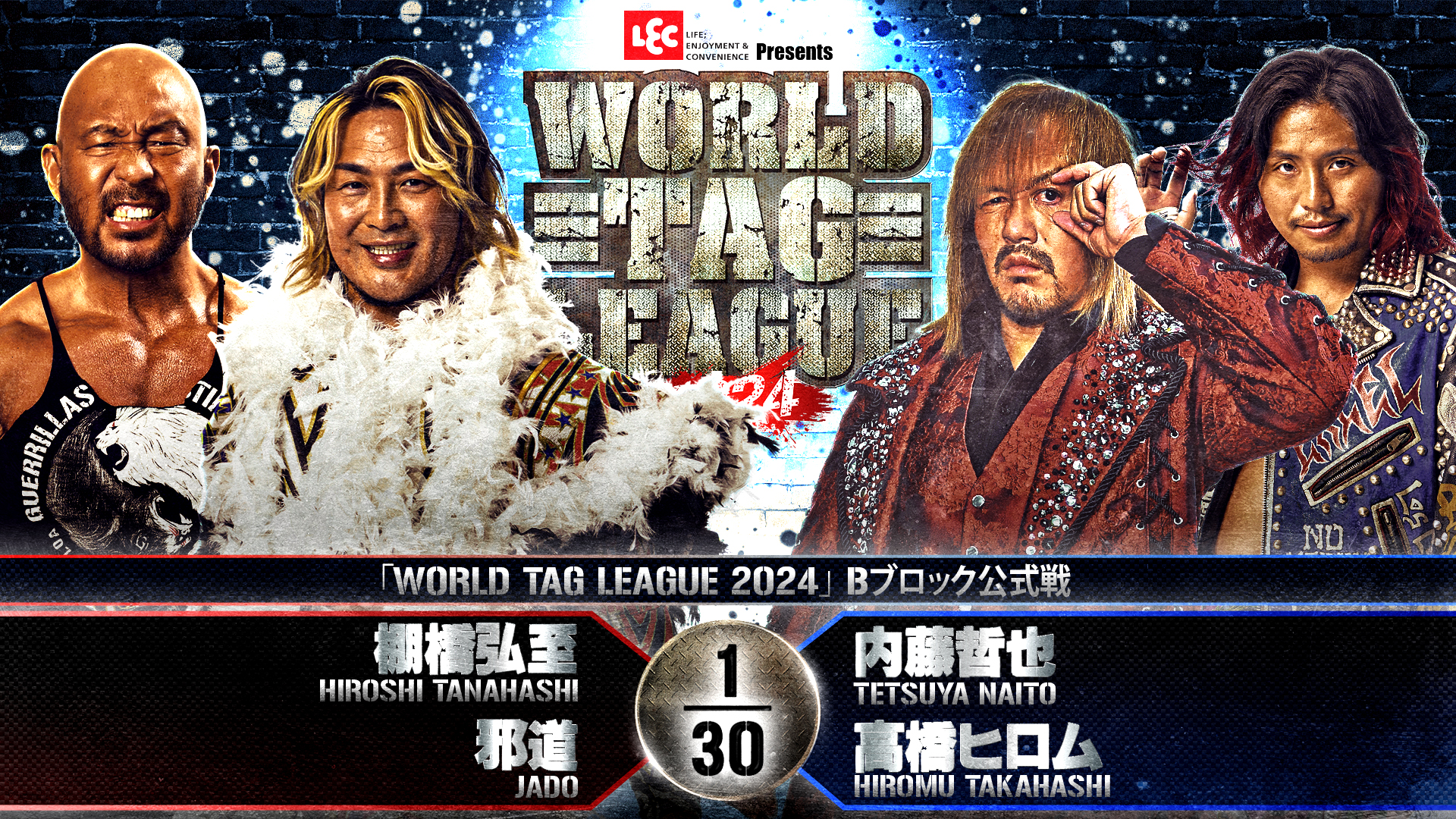 【新日本プロレス】第7試合 結果速報！2024年12月1日『WORLD TAG LEAGUE 2024』 大阪・大阪府立体育会館・第2競技場（エディオンアリーナ大阪）大会