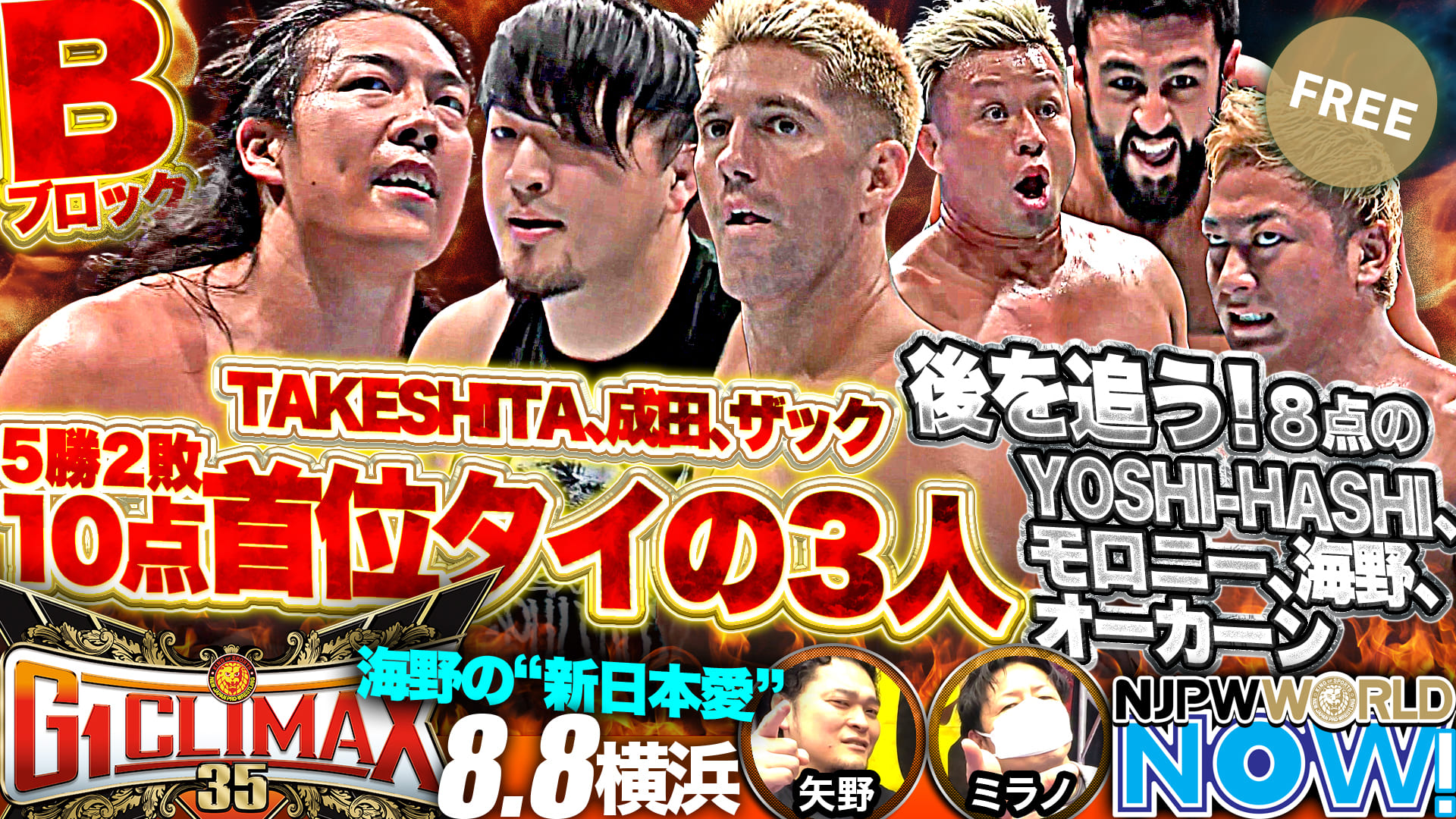 【新日本プロレス】『G1 CLIMAX 35』第14戦！海野 vs TAKESHITA、絶対に負けられないシングル初対決！