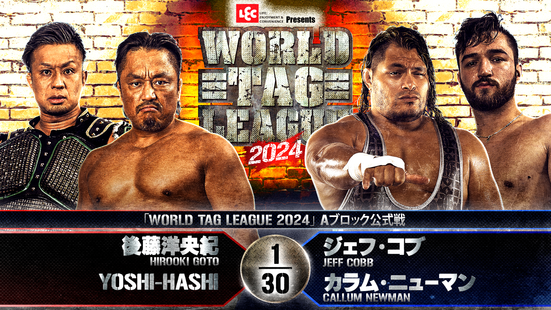 【新日本プロレス】第7試合 結果速報！2024年12月2日『WORLD TAG LEAGUE 2024』 高知・高知県民体育館大会