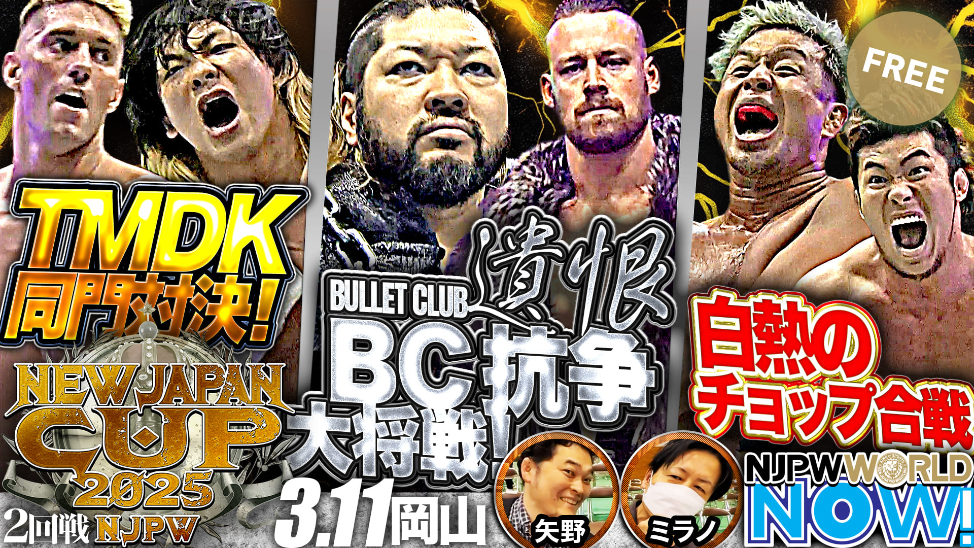 【新日本プロレス】『NEW JAPAN CUP』2回戦は、内紛騒動のWAR DOGSのフィンレーとH.O.TのEVILが一騎討ち！