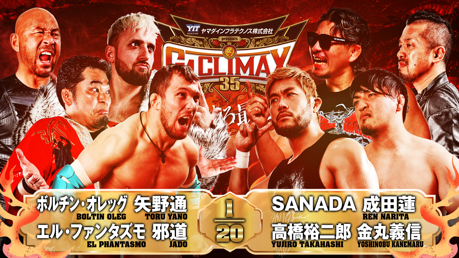 【新日本プロレス】第2試合 結果速報！2025年8月14日『G1 CLIMAX 35』東京・後楽園ホール大会