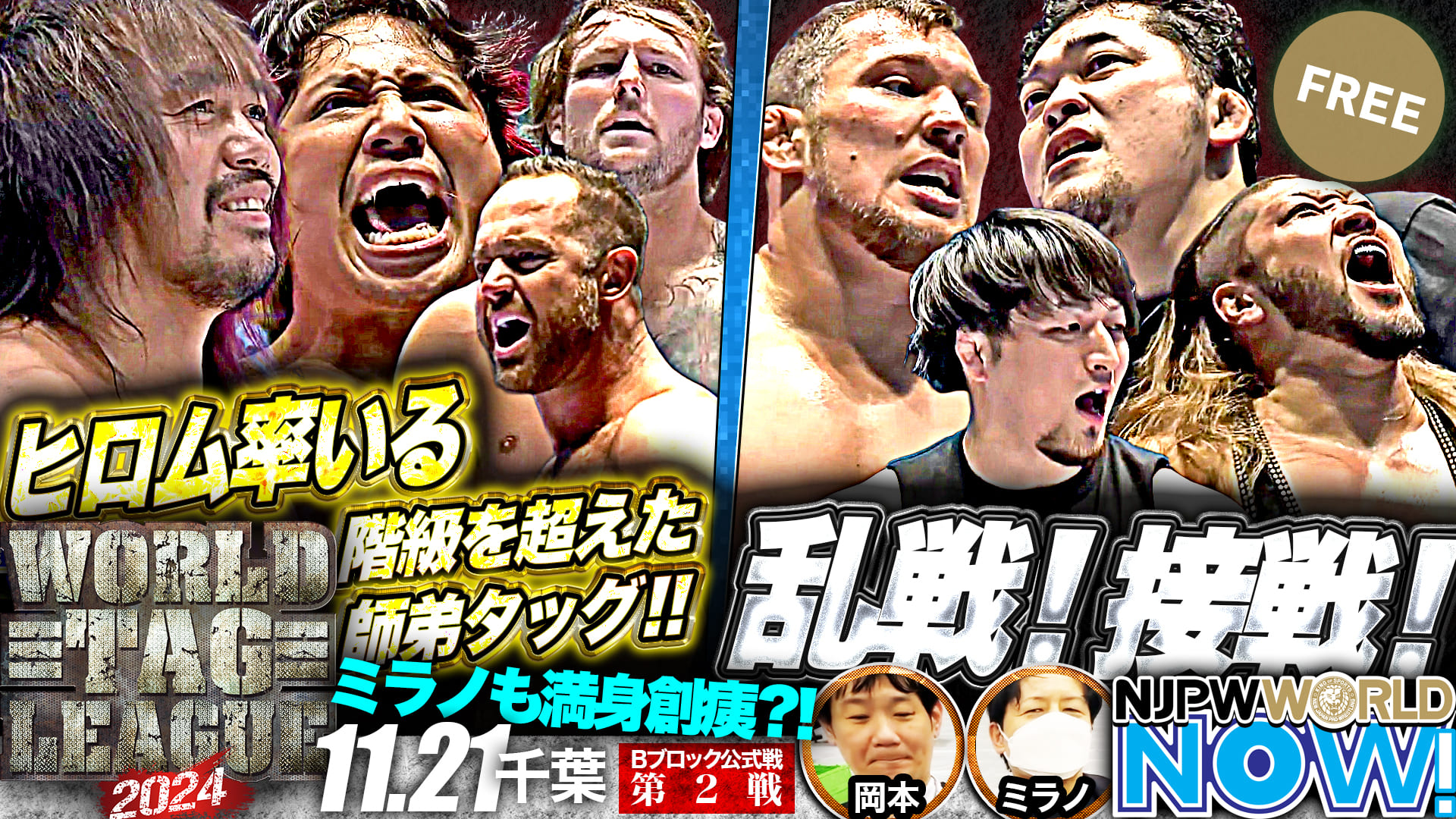 【新日本プロレス】『WORLD TAG LEAGUE 2024』内藤＆ヒロムの“L・I・J師弟コンビ”がニコルス＆ヘイストと激突！