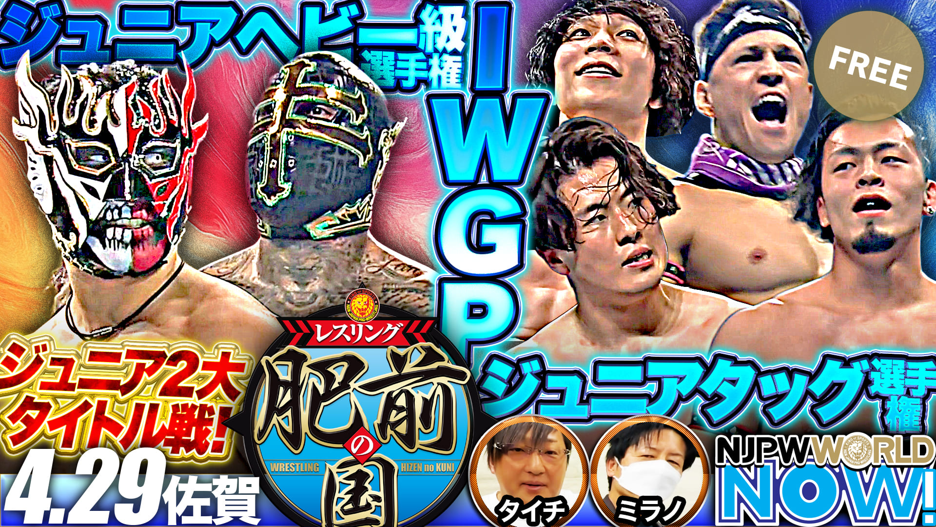 【新日本プロレス】IWGPジュニアヘビー級王者デスペラードに“帝国加入”テンプラリオが挑戦！