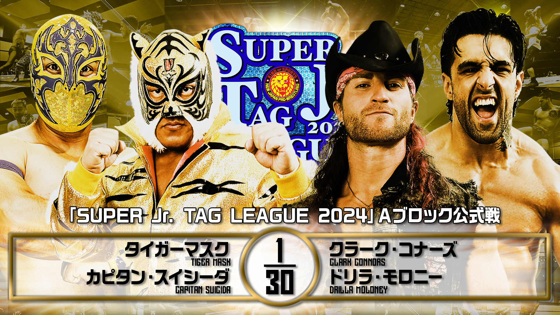 【新日本プロレス】第2試合 結果速報！2024年10月28日『SUPER Jr. TAG LEAGUE 2024 ～Road to POWER STRUGGLE ～』 東京・後楽園ホール大会