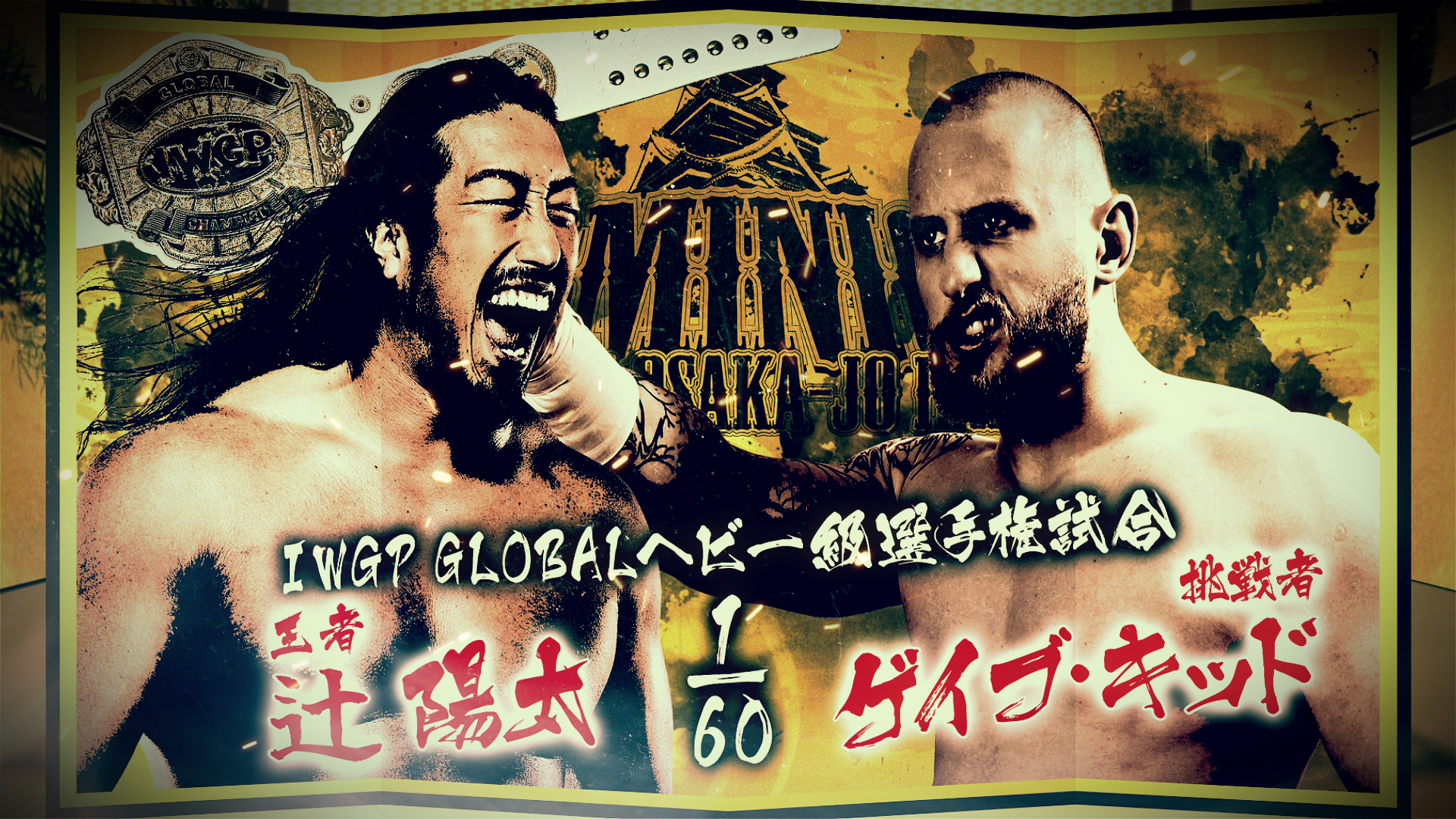 【新日本プロレス】第8試合 結果速報！2025年6月15日『DOMINION 6.15 in OSAKA-JO HALL』大阪・大阪城ホール