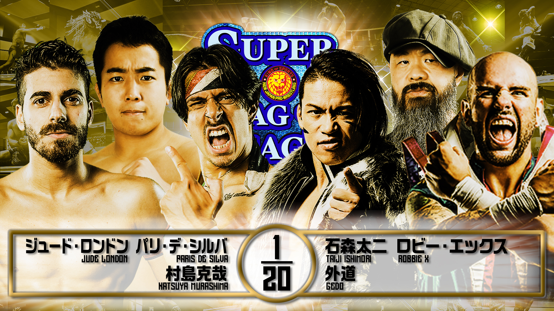 【新日本プロレス】第2試合 結果速報！2024年11月1日『SUPER Jr. TAG LEAGUE 2024 ～Road to POWER STRUGGLE ～』石川・小松市末広体育館（義経アリーナ）大会