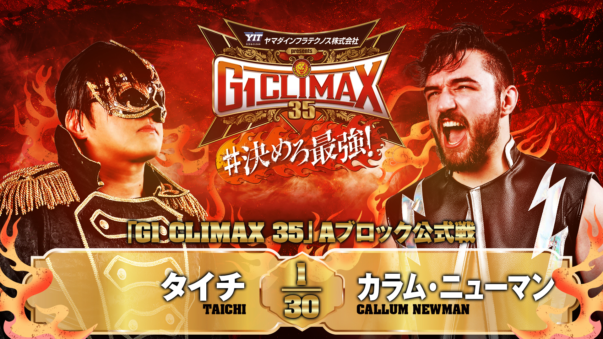 【新日本プロレス】第5試合 結果速報！2025年8月7日『G1 CLIMAX 35』 東京・後楽園ホール大会